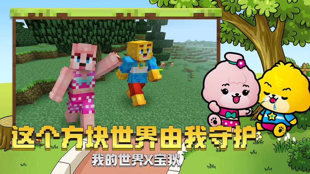 我的世界1.13.0.3基岩版最新国际版 v1.13.03