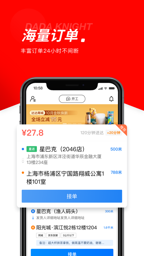 京东外卖骑手app