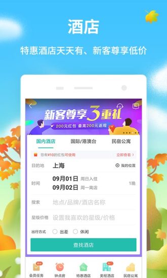 同程旅游官方客户端 v10.1.7.3