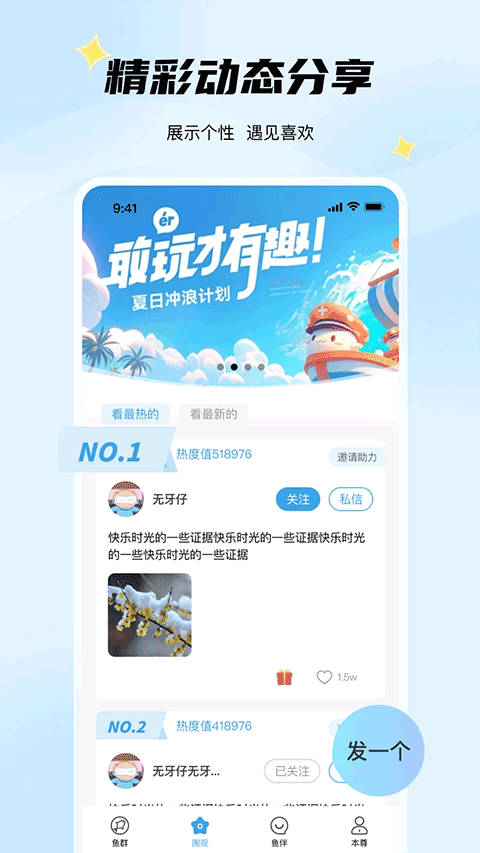 非鱼之乐app官方版