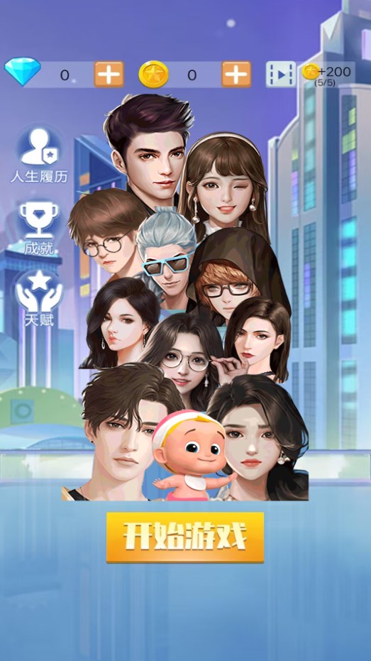 穿越人生重开模拟器游戏官方版