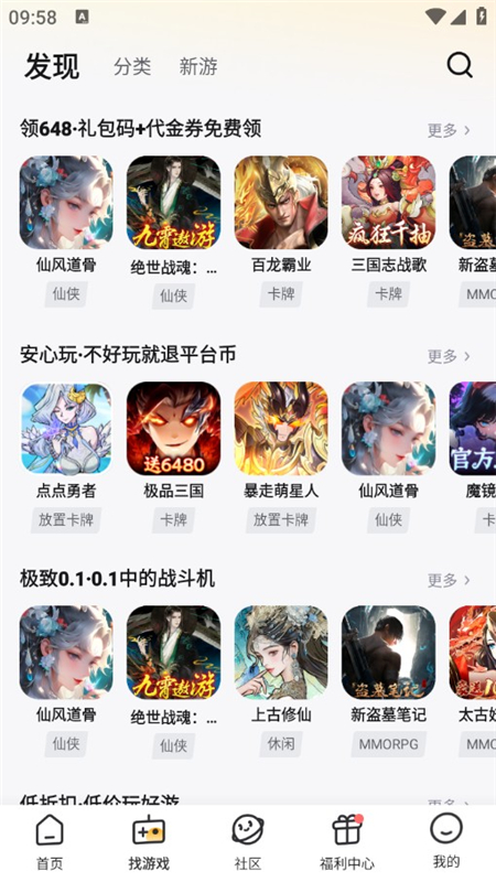 游小福手游平台