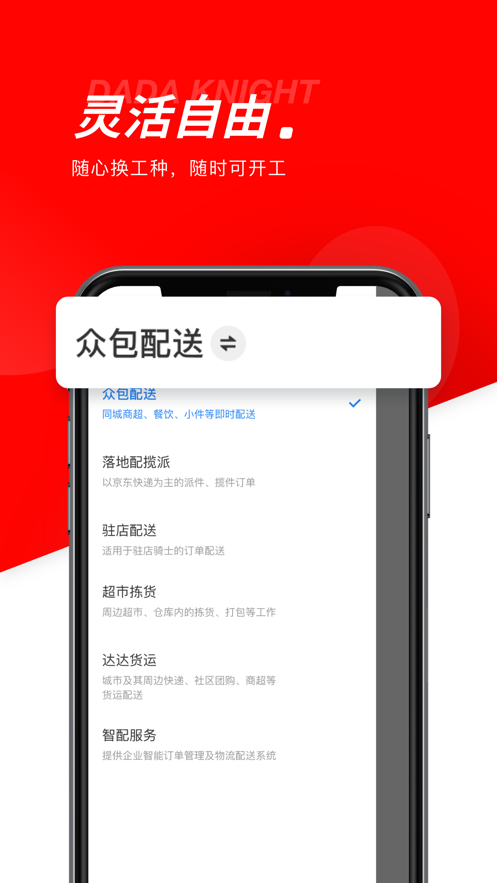 京东外卖骑手app