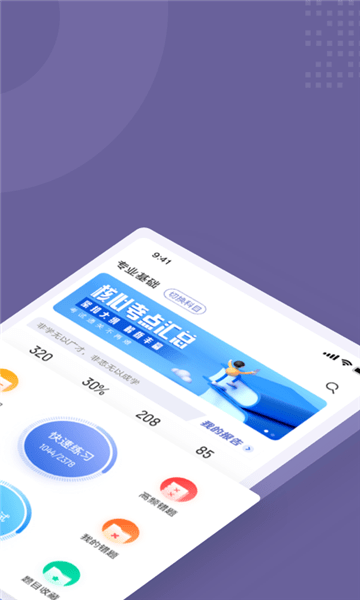 无人机驾驶员考试聚题库app免费版下载