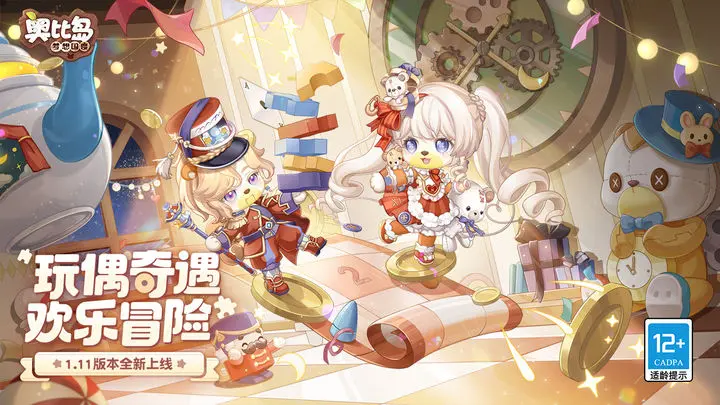 奥比岛梦想国度