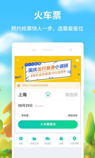 同程旅游官方客户端 v10.1.7.3