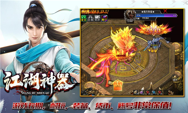 八五七江湖神器手游官方版