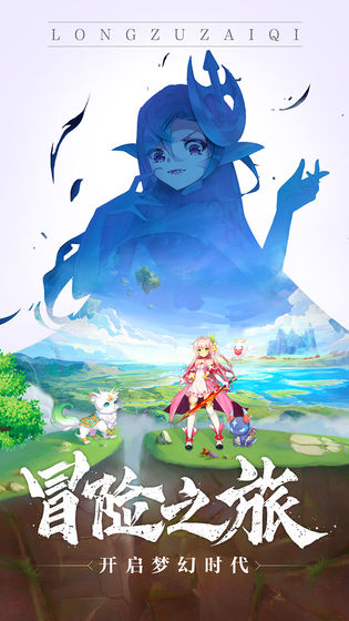 龙族崛起龙谷奇兵团手游iOS官方下载 v2.0.95