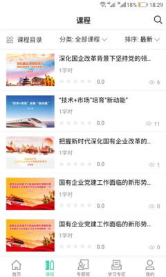 国企学习app安卓版