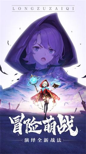 龙族崛起龙谷奇兵团手游iOS官方下载 v2.0.95