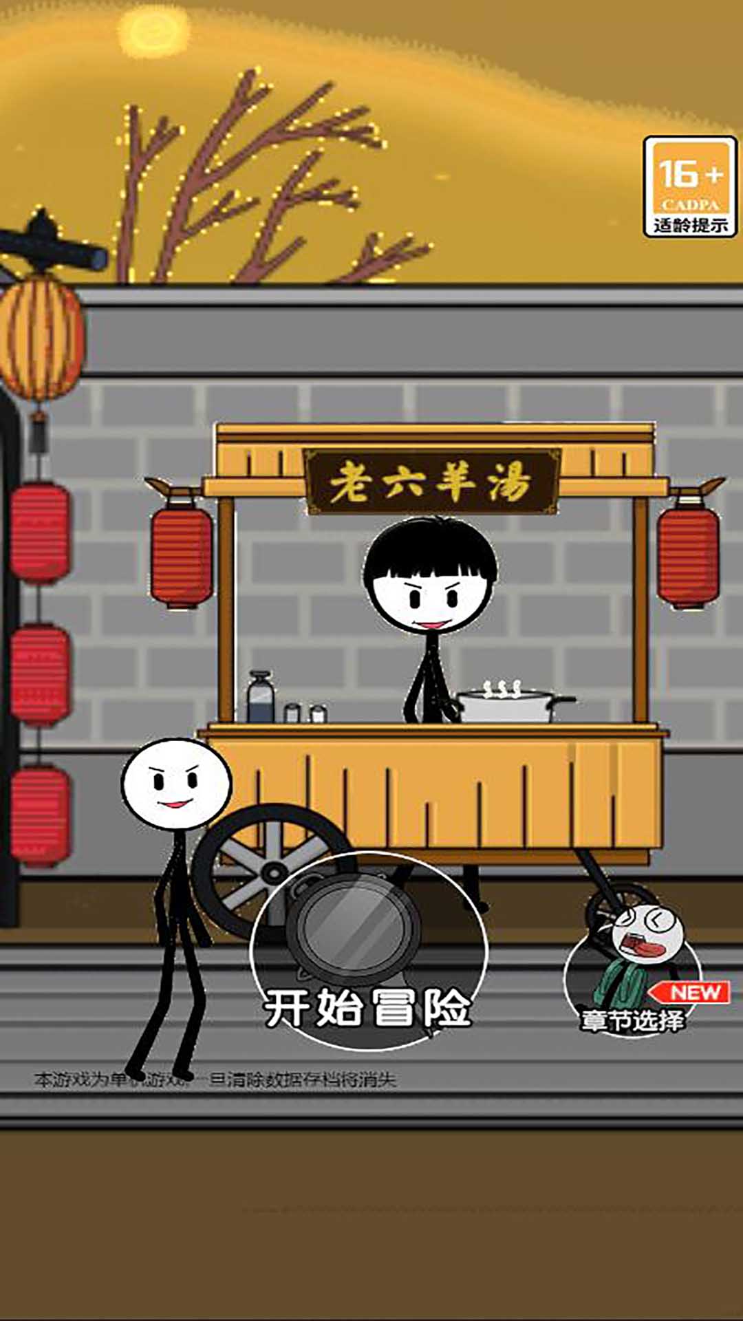 火柴人过大年游戏安卓版