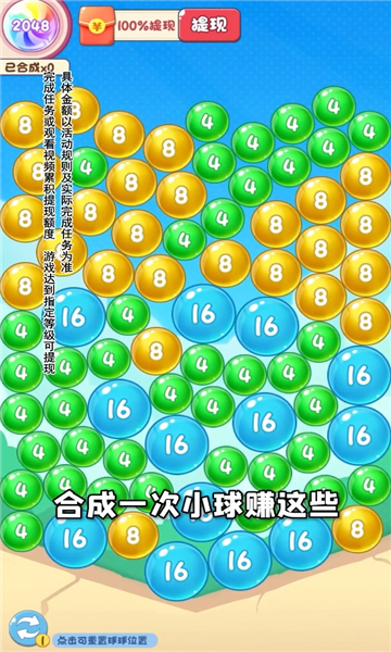 鸿运球球2048游戏下载官方版