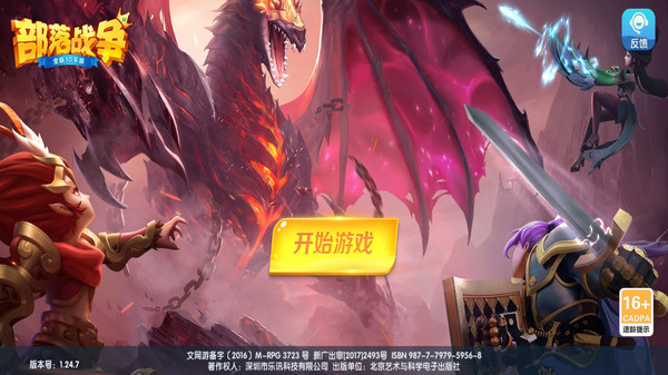 部落战争下载最新版