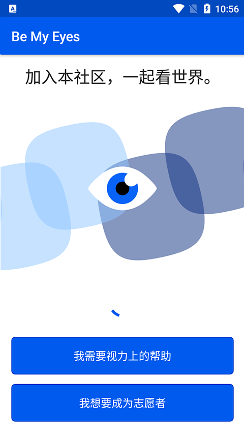 be my eyes官方正版