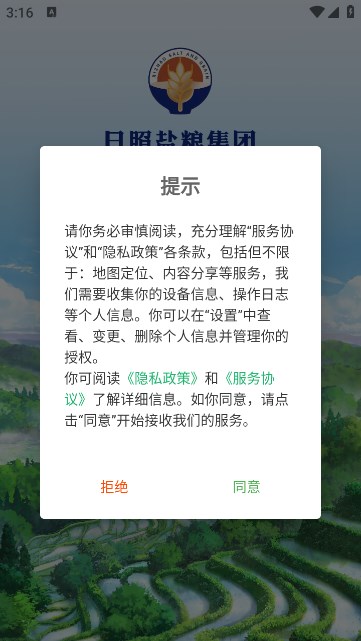 日照数字农业平台软件官方版