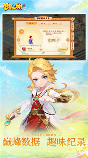 梦幻西游手游时空版