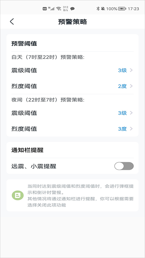 地震预警安卓版