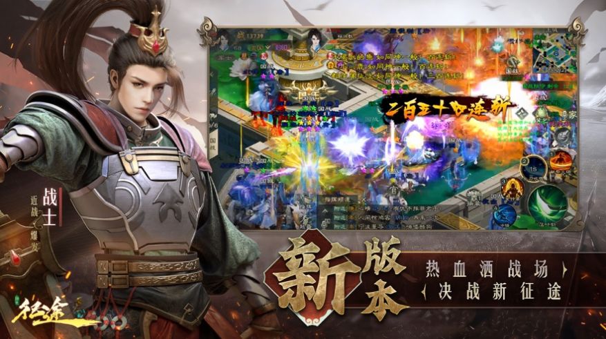 巨人征途怀旧版手游官方版