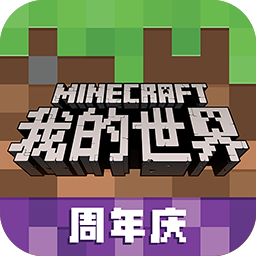 我的世界国际服最新版本2021手机版 v1.20