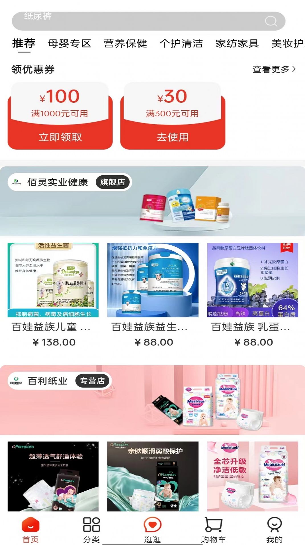 咪婴伴侣app最新版