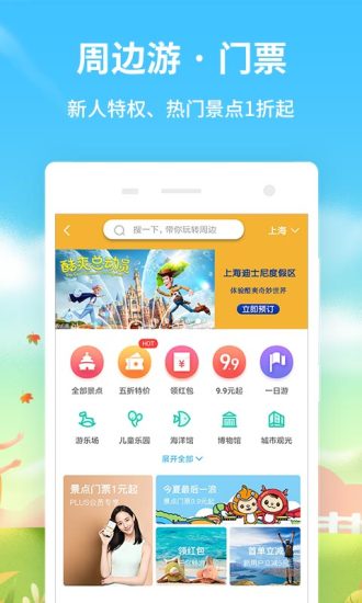 同程旅游官方客户端 v10.1.7.3