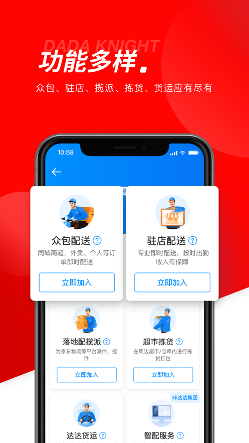 京东外卖骑手app