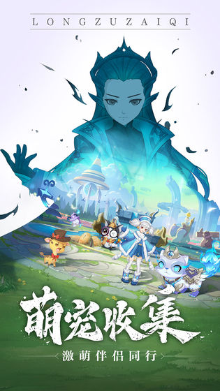 龙族崛起龙谷奇兵团手游iOS官方下载 v2.0.95