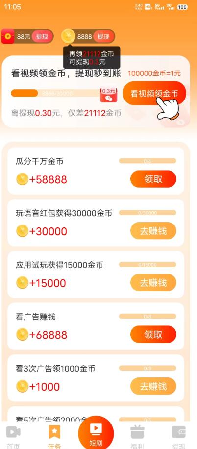 秒提短视频app红包版