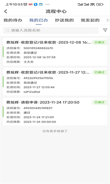 蜜蜂数联软件官方版