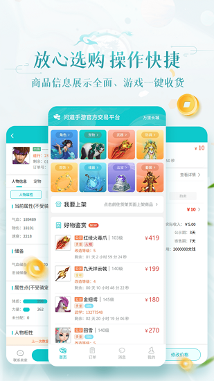 聚宝斋官方版