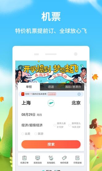 同程旅游官方客户端 v10.1.7.3
