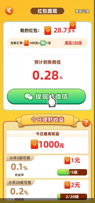 肥羊的幸福生活