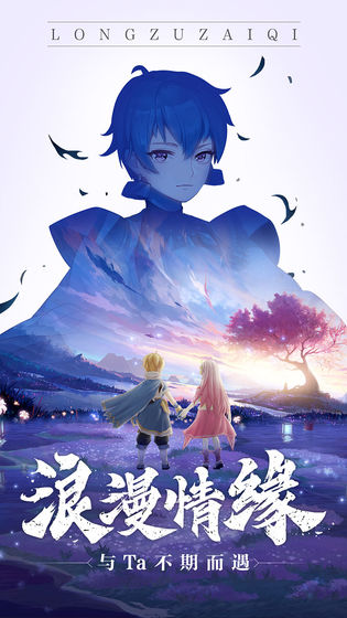 龙族崛起龙谷奇兵团手游iOS官方下载 v2.0.95