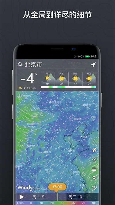 windy气象软件app