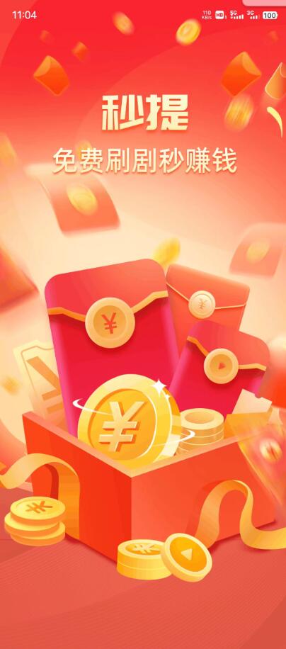 秒提短视频app红包版