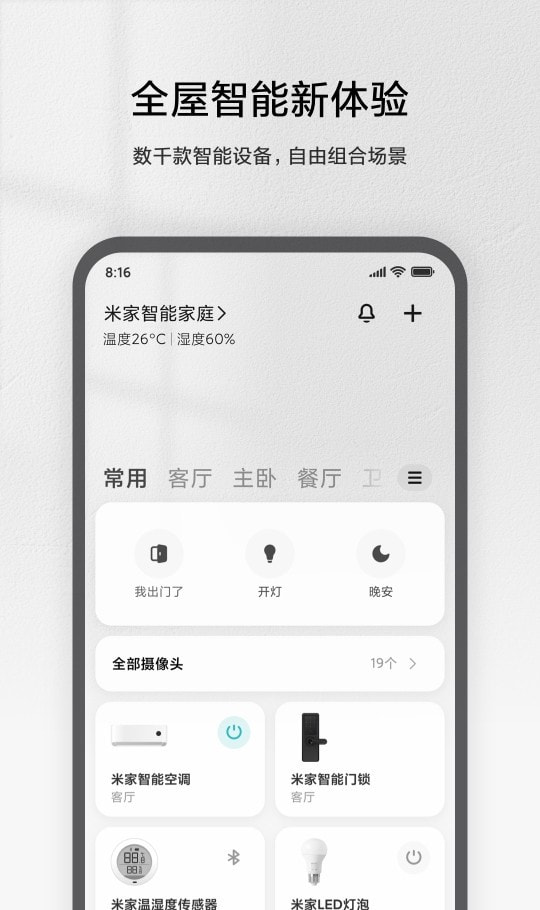 米家app