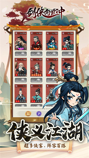 剑侠向前冲手游