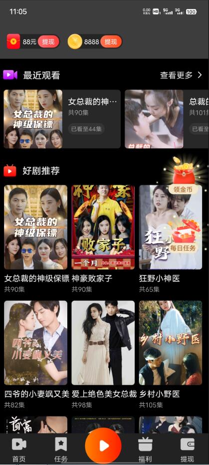 秒提短视频app红包版