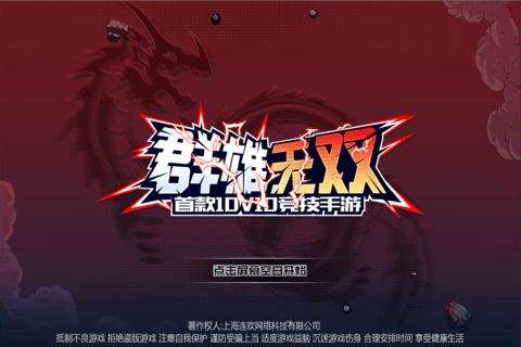 群雄无双手游安卓正版 v6.0