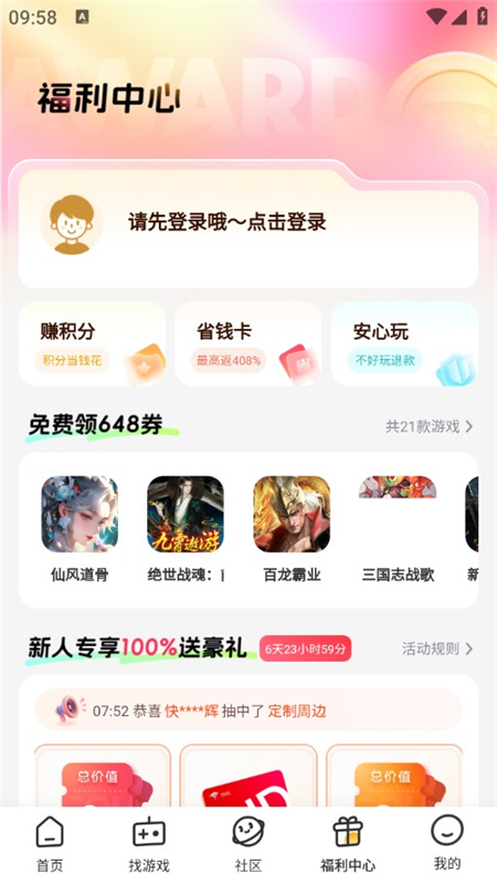 游小福手游平台