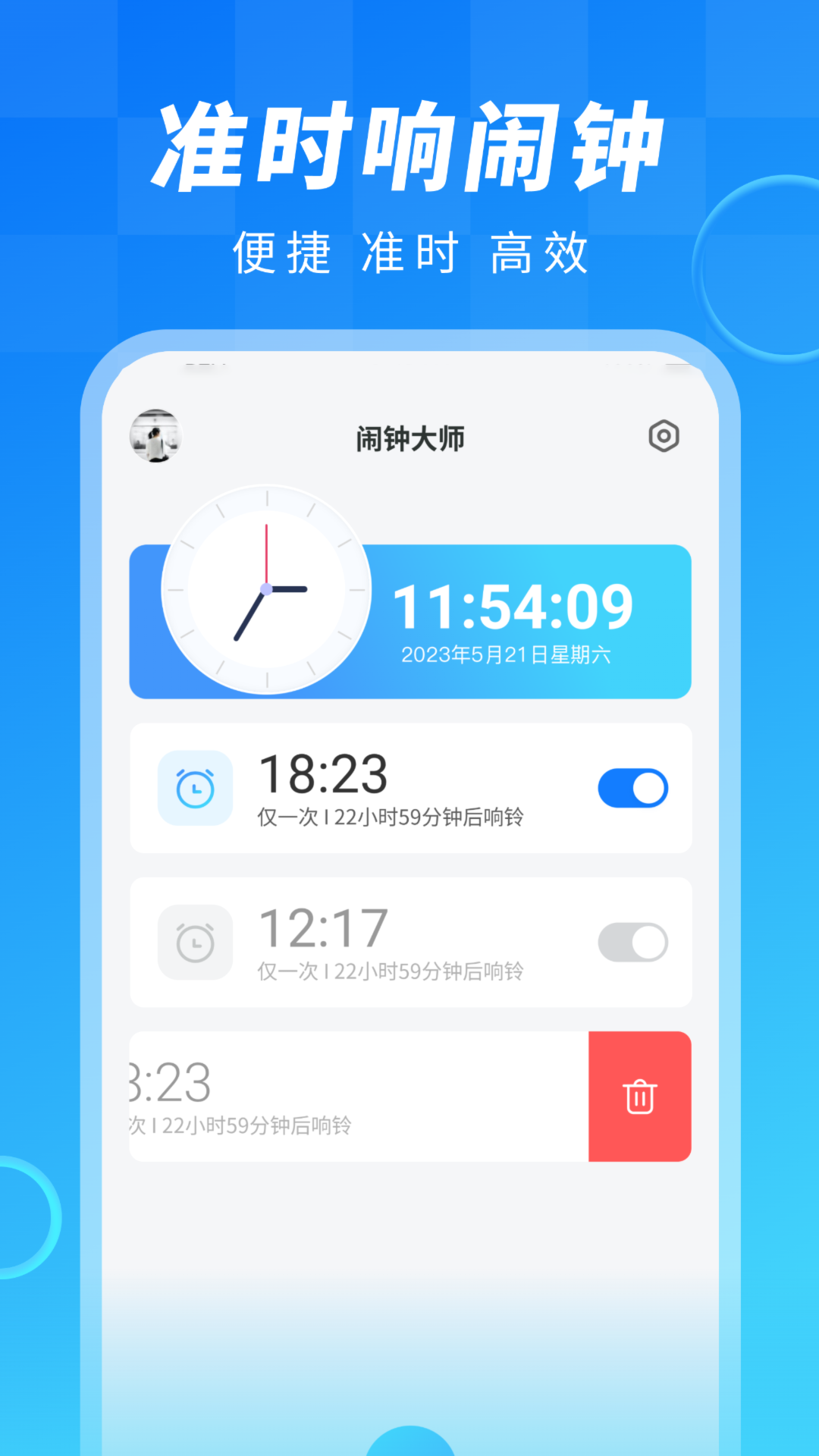 闹钟大师app官方版