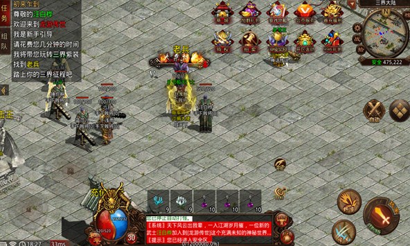 龙游传世三界紫装手游官方版