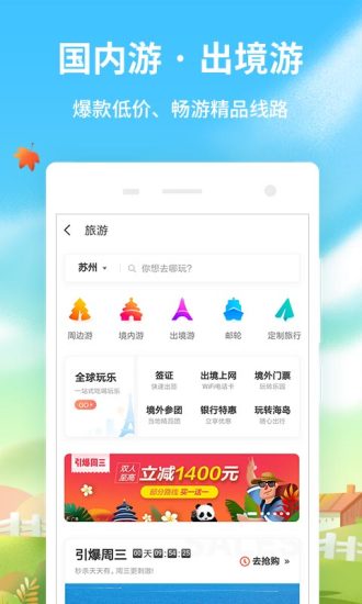 同程旅游官方客户端 v10.1.7.3