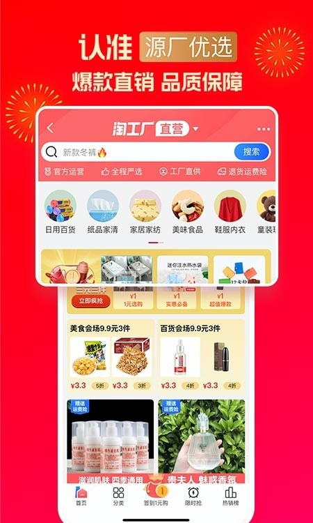 淘宝特价版app