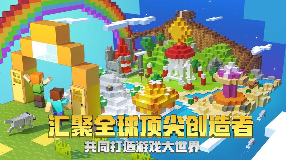 我的世界1.13.0.3基岩版最新国际版 v1.13.03