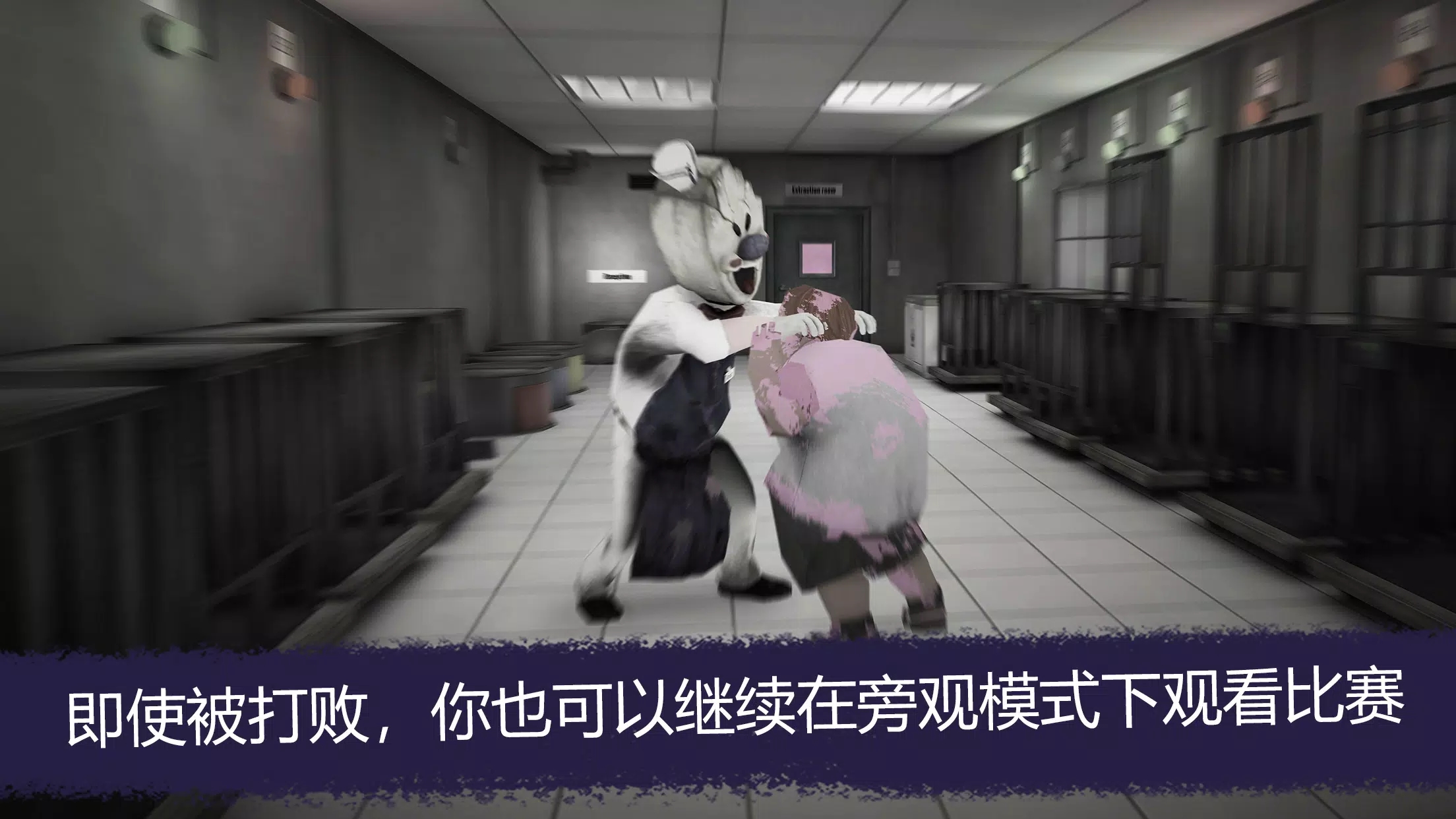 恐怖冰淇淋联机版