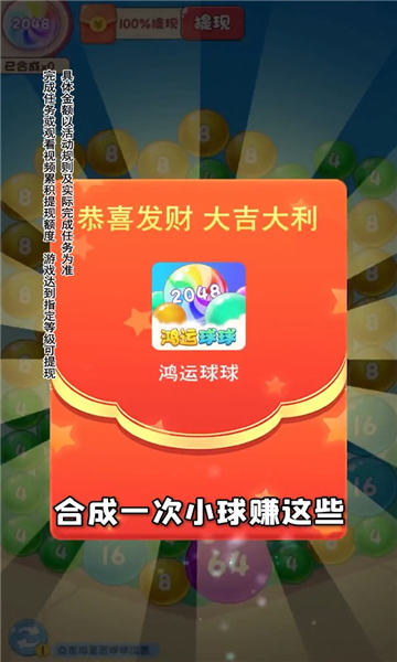 鸿运球球2048游戏下载官方版