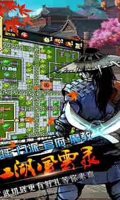 江湖风云录破解版