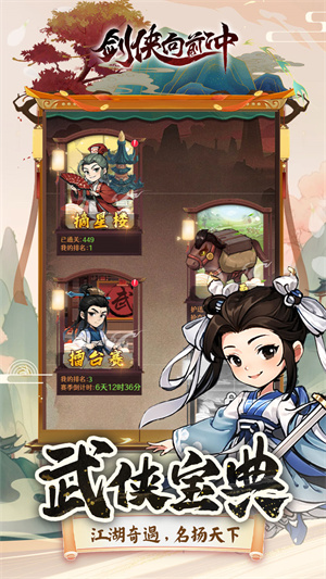 剑侠向前冲手游