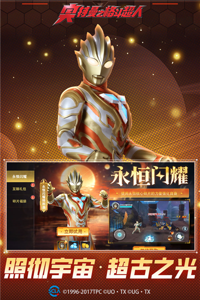 奥特曼之格斗超人存档版